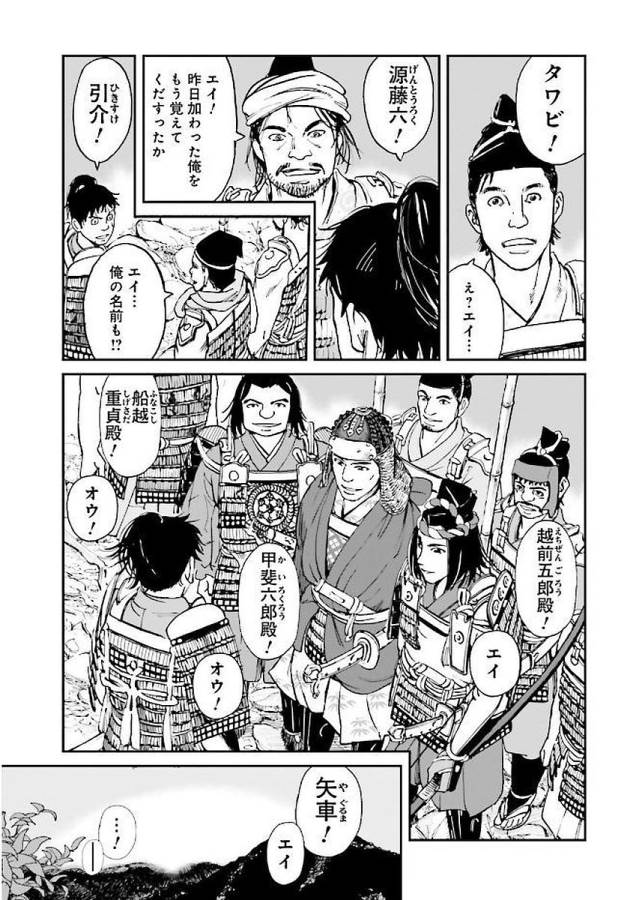 Angolmois - Genkou Kassenki Chapter 32 21ページ