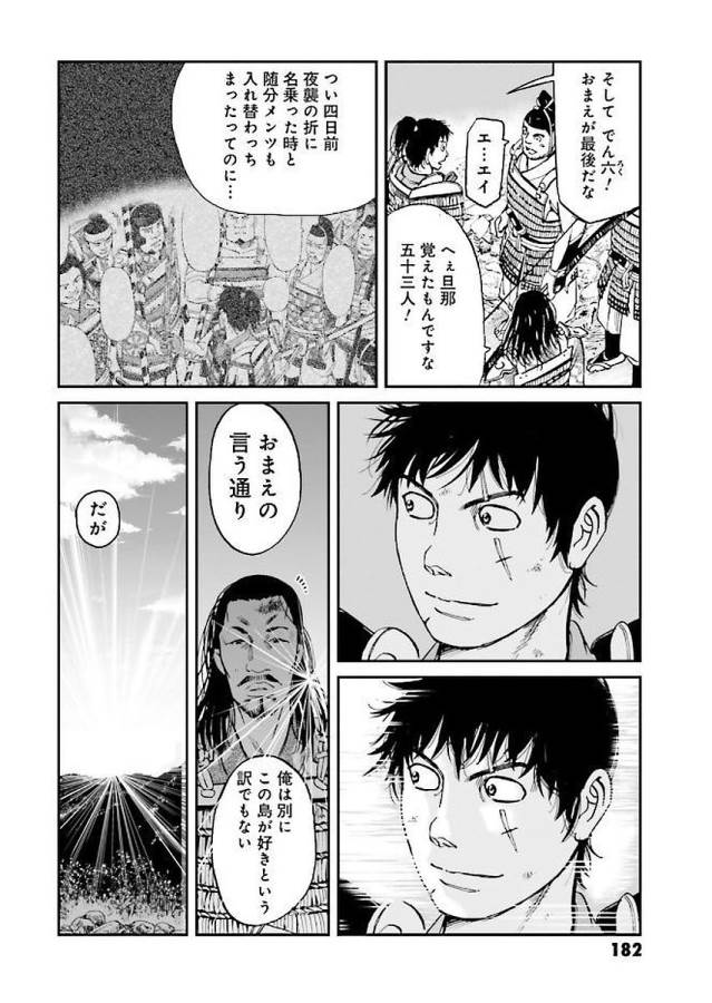 Angolmois - Genkou Kassenki Chapter 32 22ページ