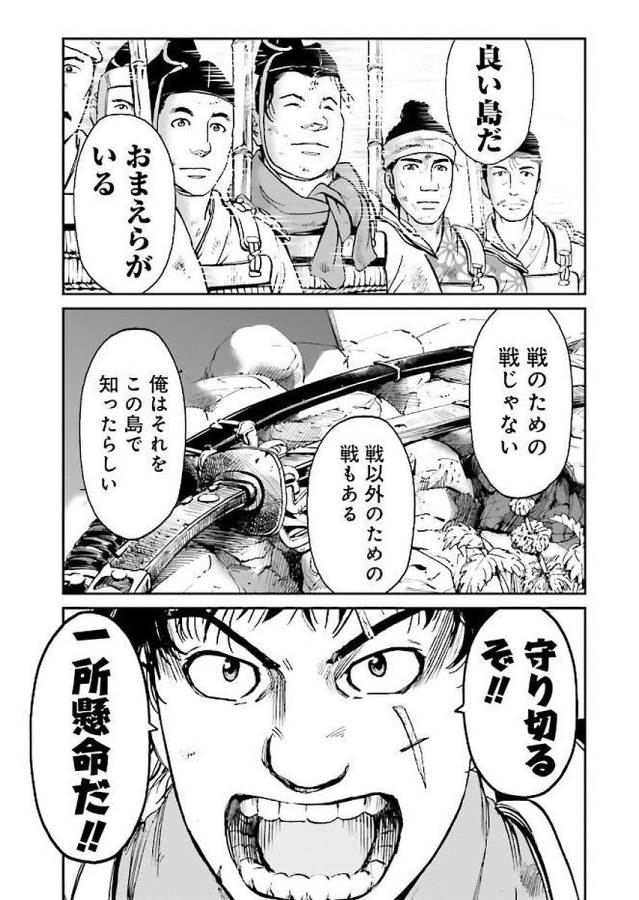 Angolmois - Genkou Kassenki Chapter 32 23ページ