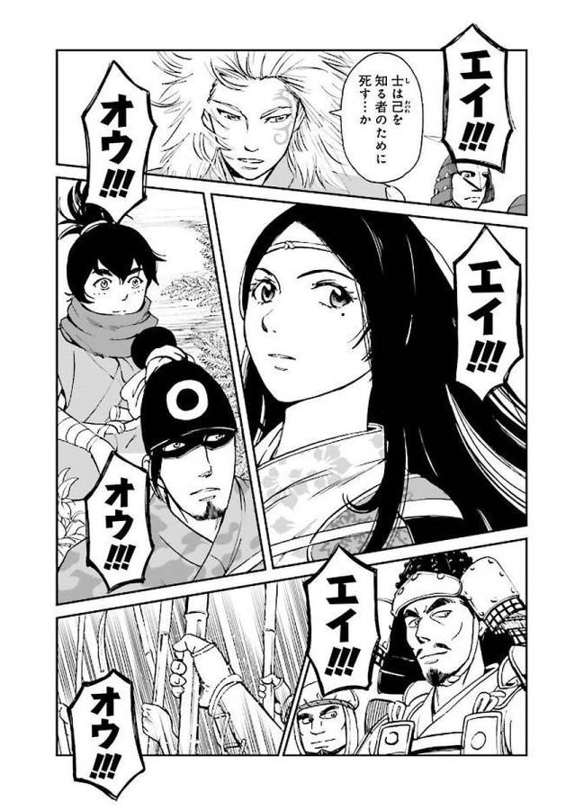 Angolmois - Genkou Kassenki Chapter 32 25ページ