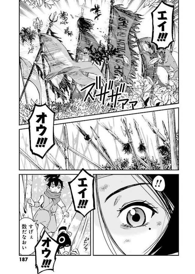 Angolmois - Genkou Kassenki Chapter 32 27ページ