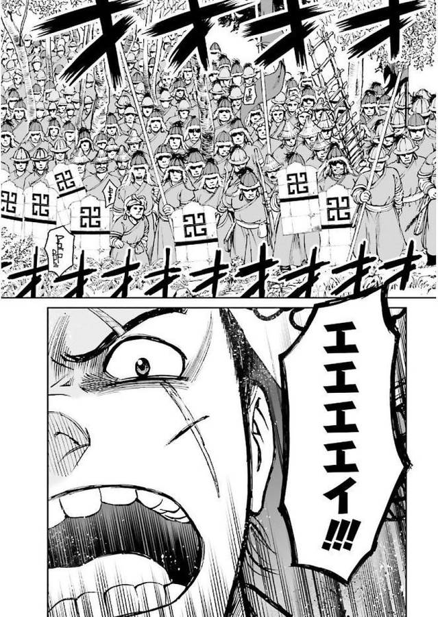 Angolmois - Genkou Kassenki Chapter 32 29ページ