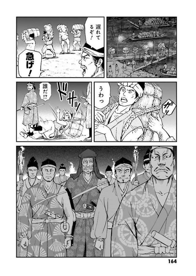 Angolmois - Genkou Kassenki Chapter 32 4ページ