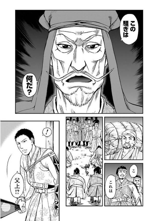 Angolmois - Genkou Kassenki Chapter 32 5ページ