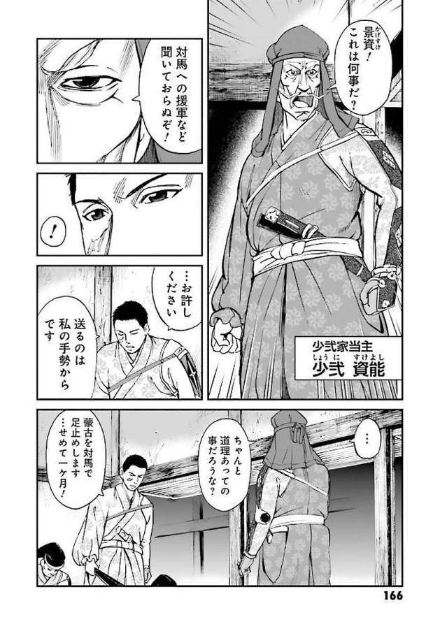 Angolmois - Genkou Kassenki Chapter 32 6ページ