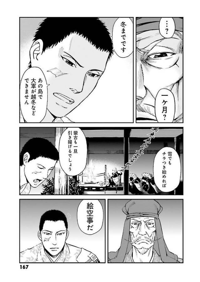 Angolmois - Genkou Kassenki Chapter 32 7ページ