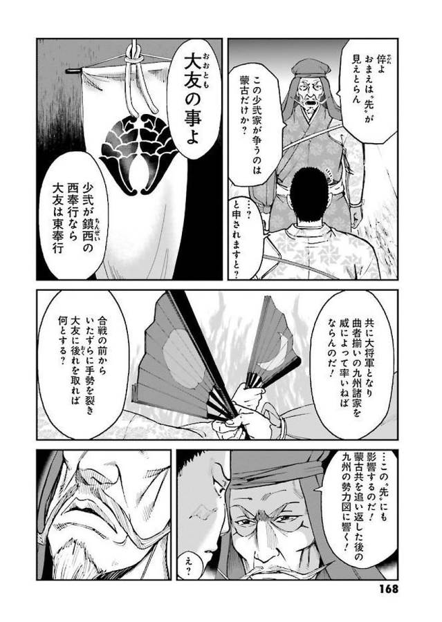 Angolmois - Genkou Kassenki Chapter 32 8ページ