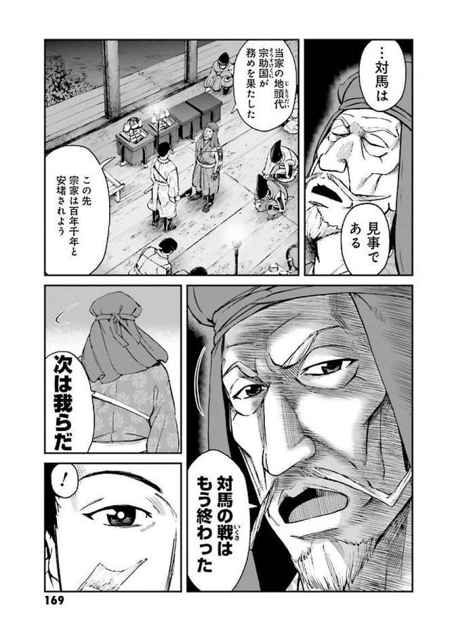 Angolmois - Genkou Kassenki Chapter 32 9ページ