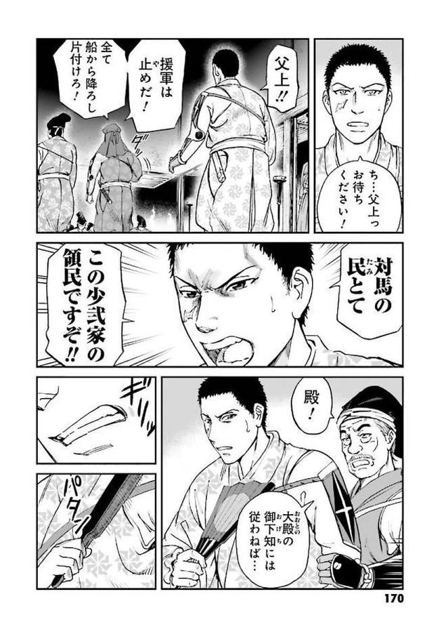 Angolmois - Genkou Kassenki Chapter 32 10ページ