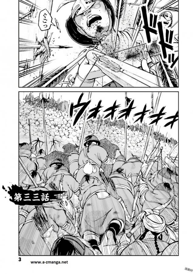 Angolmois - Genkou Kassenki Chapter 33 1ページ