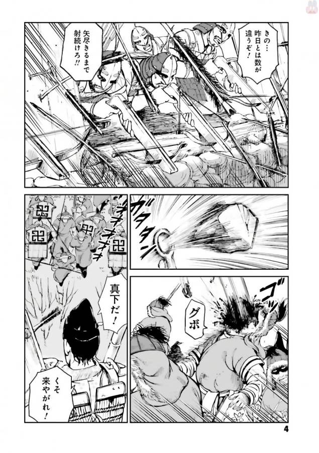 Angolmois - Genkou Kassenki Chapter 33 2ページ