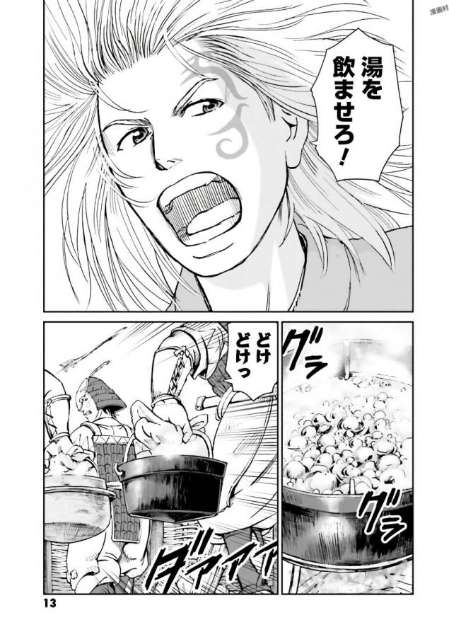 Angolmois - Genkou Kassenki Chapter 33 11ページ