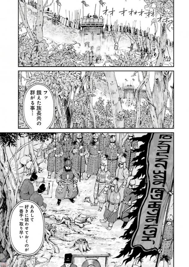 Angolmois - Genkou Kassenki Chapter 33 13ページ