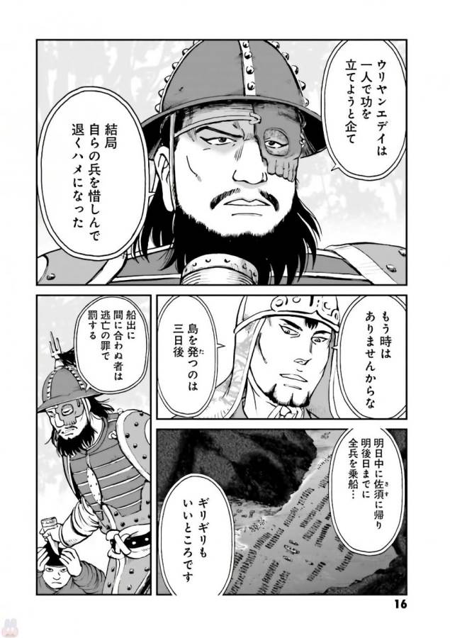 Angolmois - Genkou Kassenki Chapter 33 14ページ