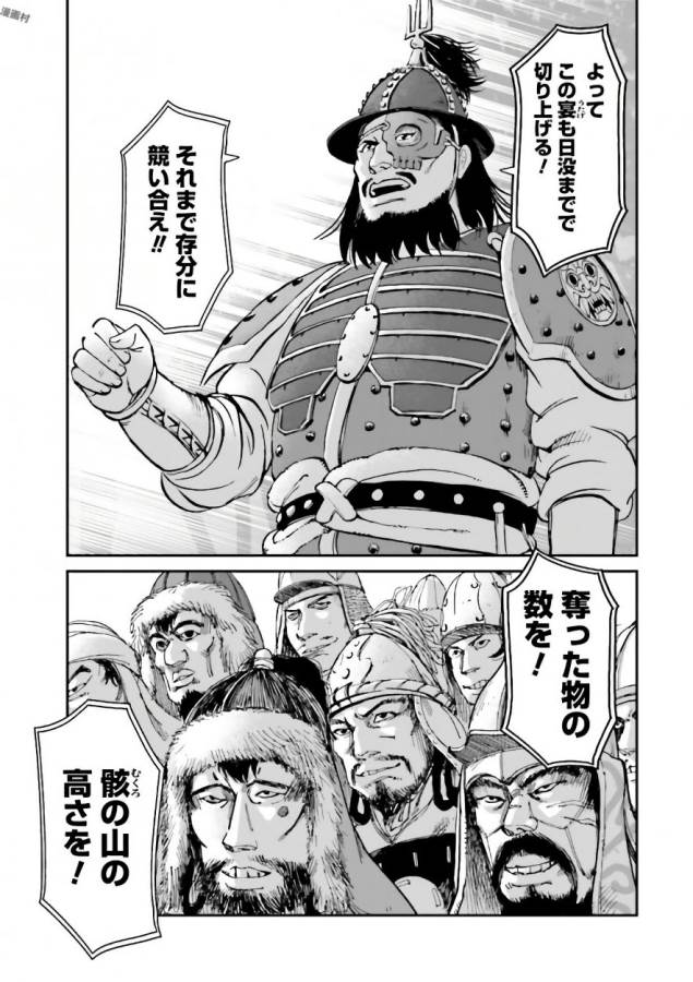Angolmois - Genkou Kassenki Chapter 33 15ページ