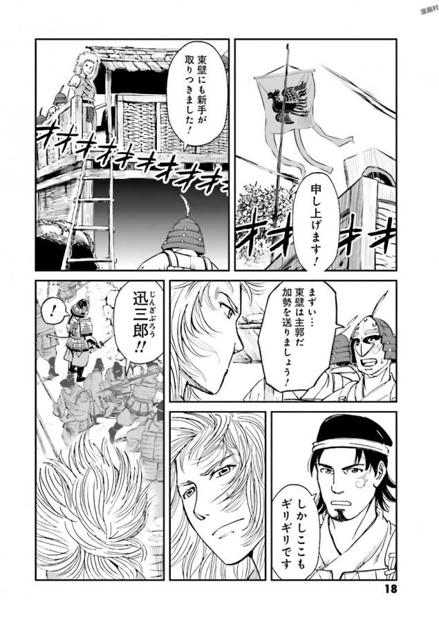 Angolmois - Genkou Kassenki Chapter 33 16ページ
