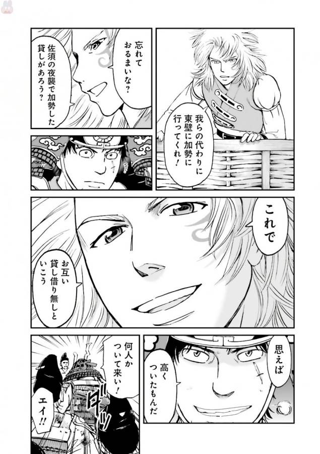 Angolmois - Genkou Kassenki Chapter 33 17ページ