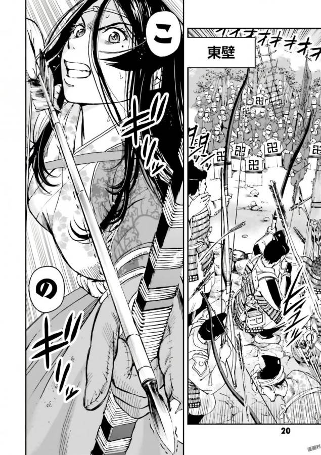 Angolmois - Genkou Kassenki Chapter 33 18ページ