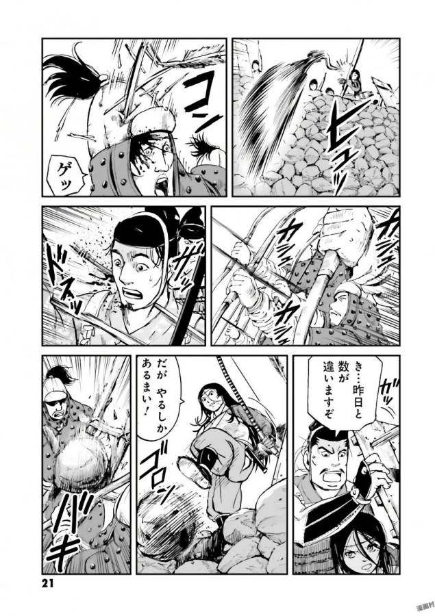 Angolmois - Genkou Kassenki Chapter 33 19ページ
