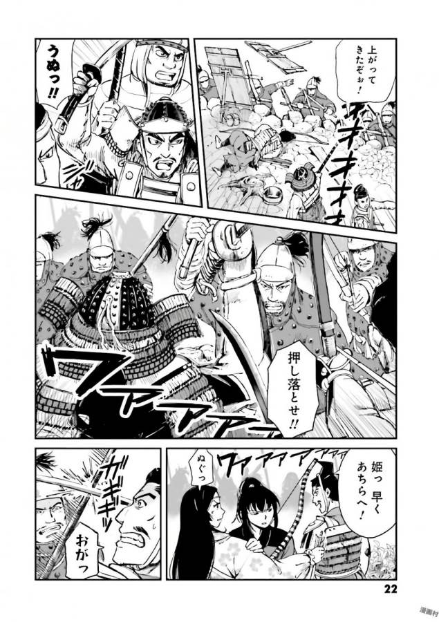 Angolmois - Genkou Kassenki Chapter 33 20ページ