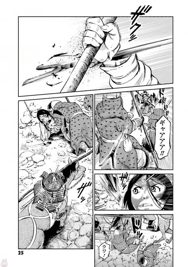 Angolmois - Genkou Kassenki Chapter 33 23ページ