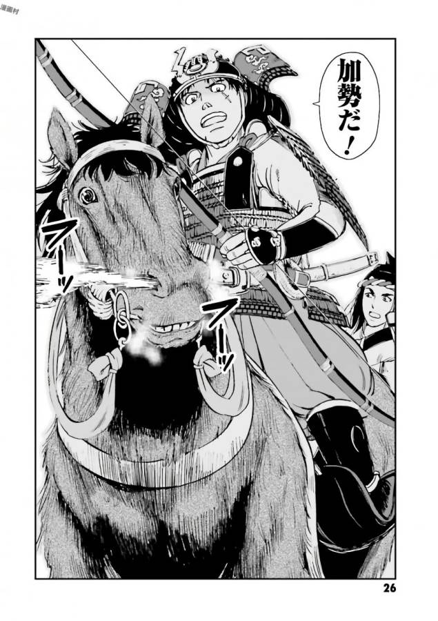 Angolmois - Genkou Kassenki Chapter 33 24ページ