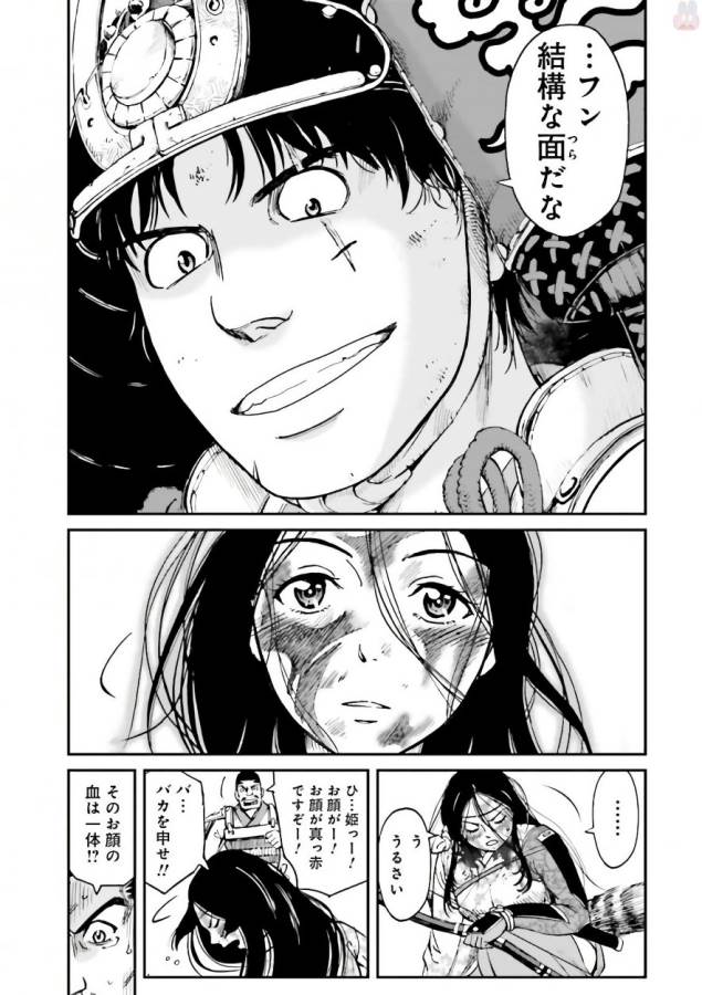 Angolmois - Genkou Kassenki Chapter 33 25ページ