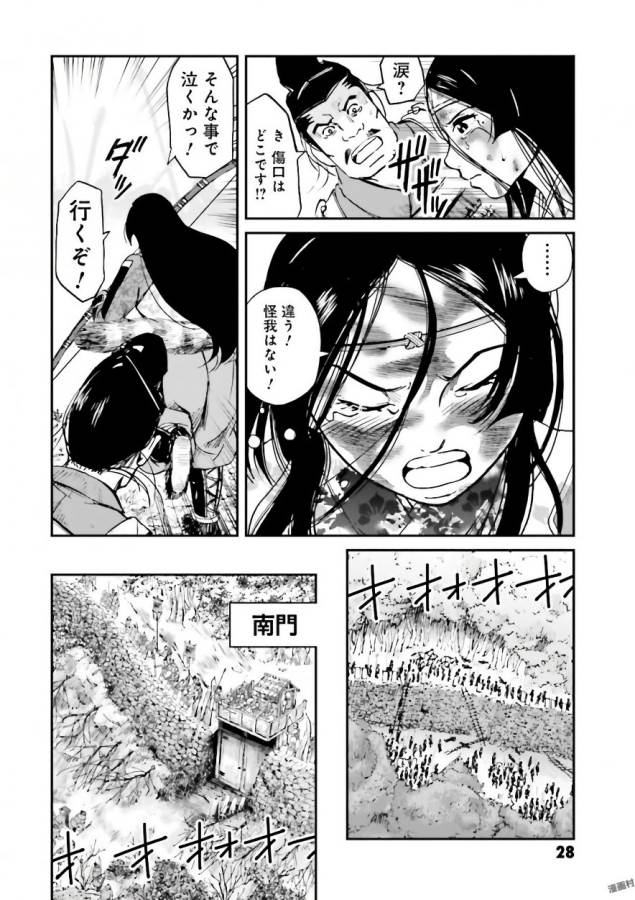 Angolmois - Genkou Kassenki Chapter 33 26ページ