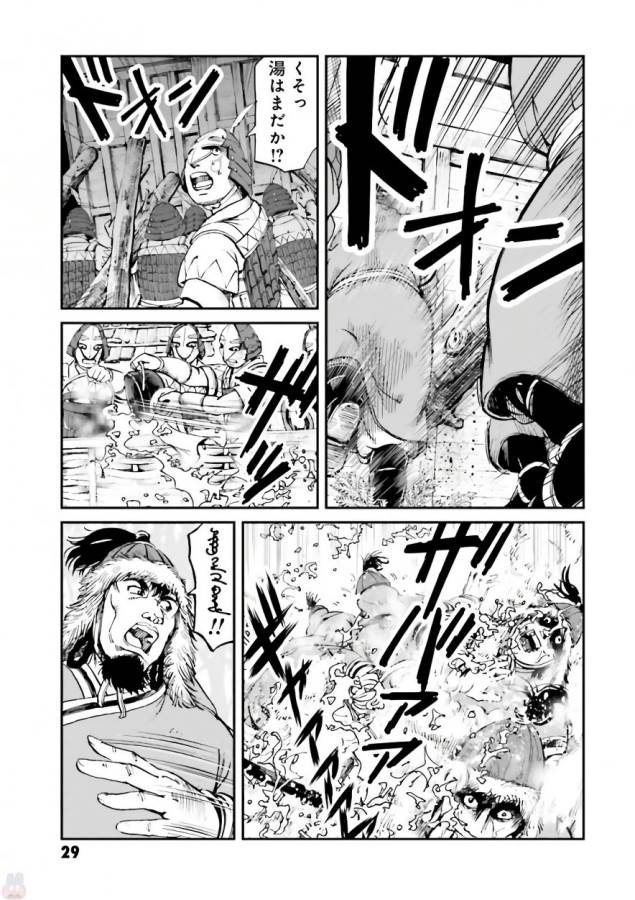 Angolmois - Genkou Kassenki Chapter 33 27ページ