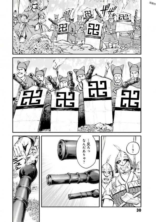 Angolmois - Genkou Kassenki Chapter 33 28ページ