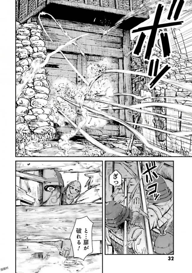 Angolmois - Genkou Kassenki Chapter 33 30ページ
