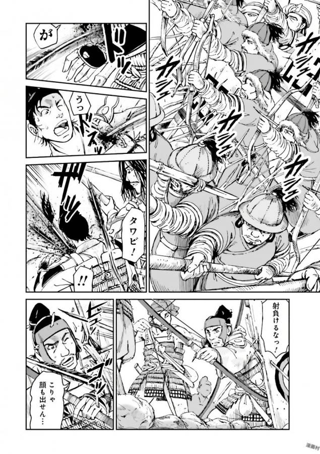 Angolmois - Genkou Kassenki Chapter 33 4ページ