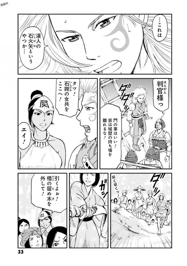 Angolmois - Genkou Kassenki Chapter 33 31ページ