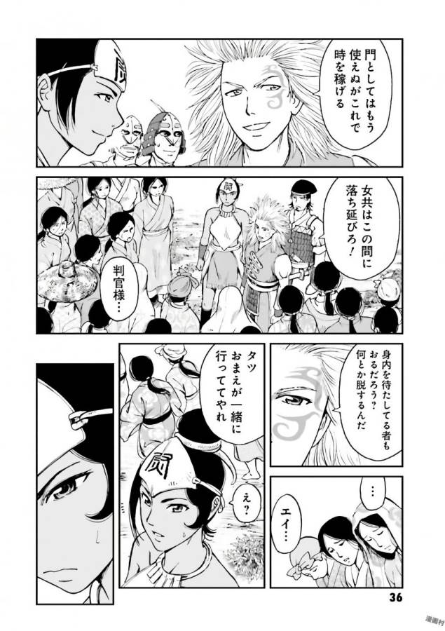 Angolmois - Genkou Kassenki Chapter 33 34ページ