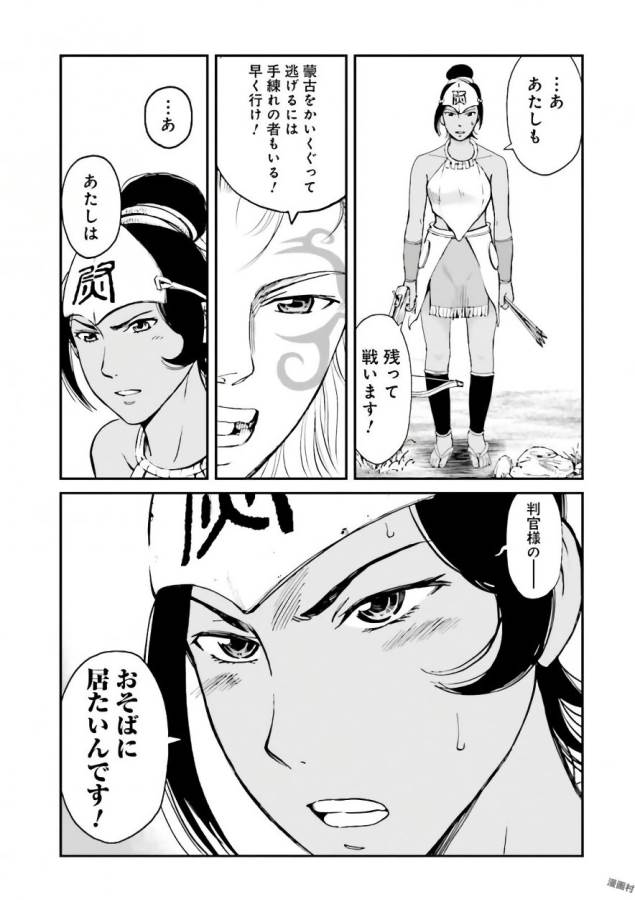 Angolmois - Genkou Kassenki Chapter 33 35ページ
