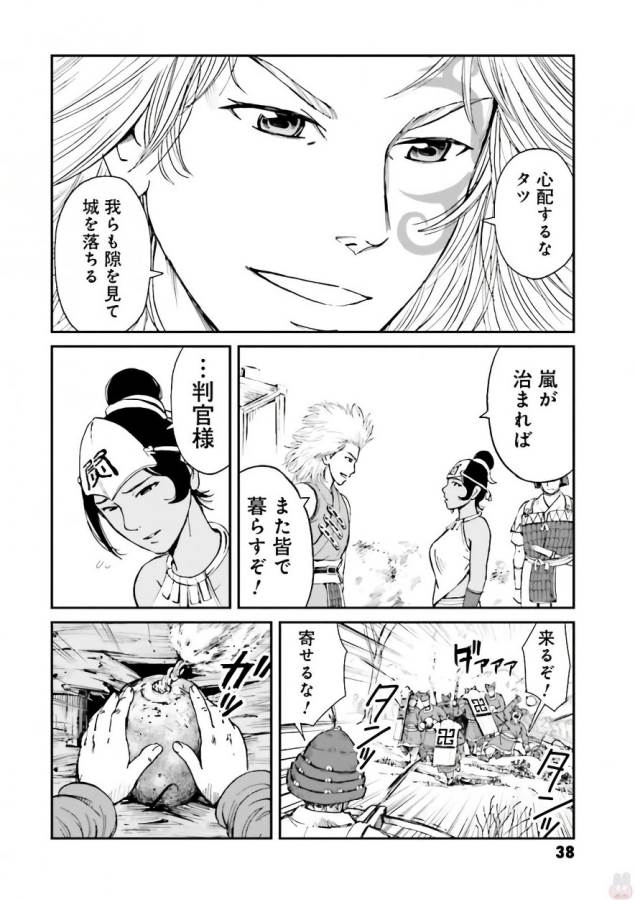 Angolmois - Genkou Kassenki Chapter 33 36ページ
