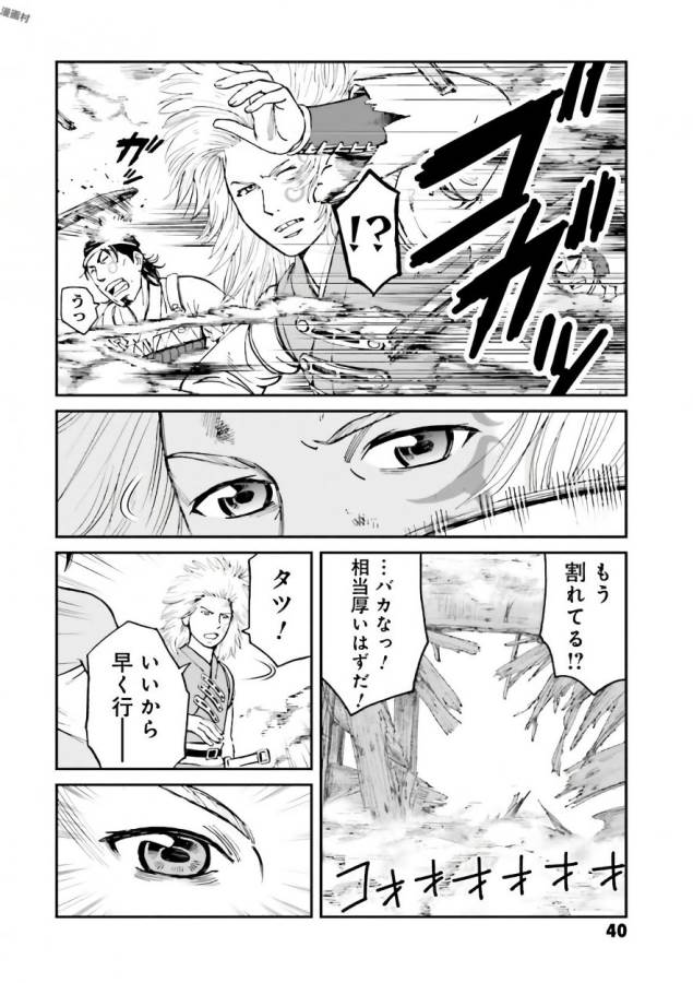 Angolmois - Genkou Kassenki Chapter 33 38ページ