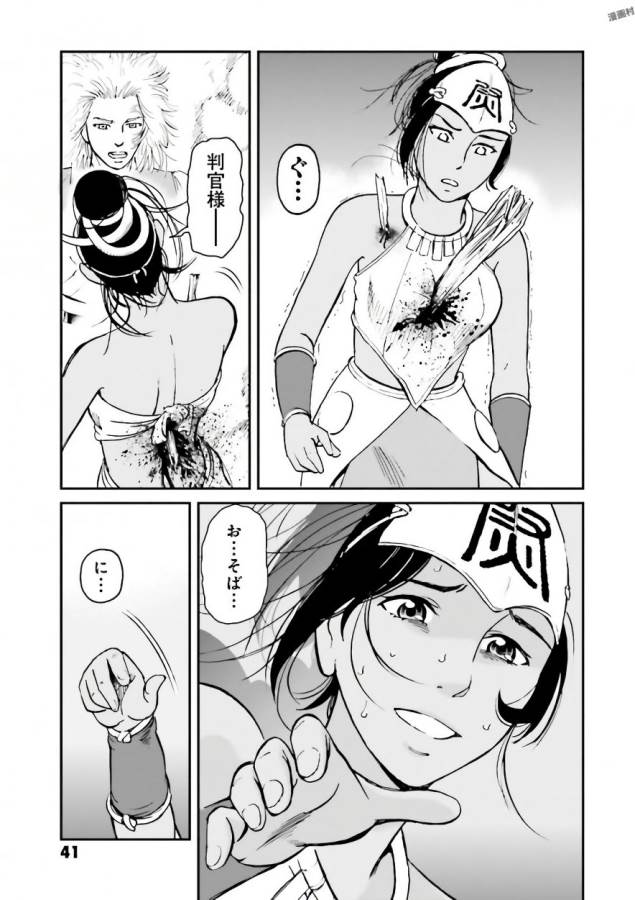 Angolmois - Genkou Kassenki Chapter 33 39ページ