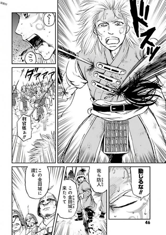 Angolmois - Genkou Kassenki Chapter 33 44ページ