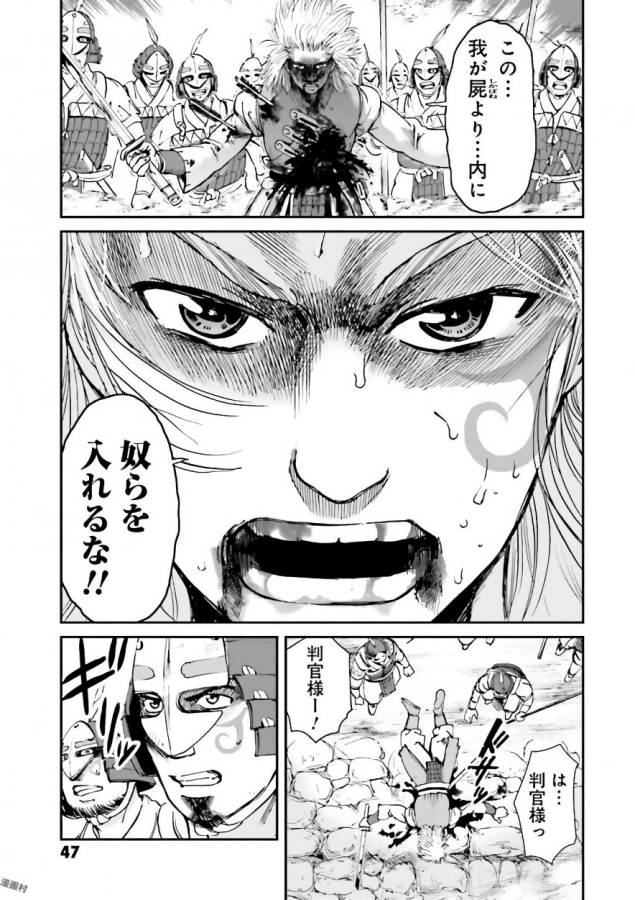 Angolmois - Genkou Kassenki Chapter 33 45ページ