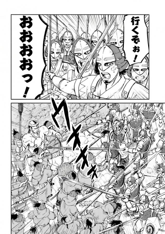 Angolmois - Genkou Kassenki Chapter 33 46ページ