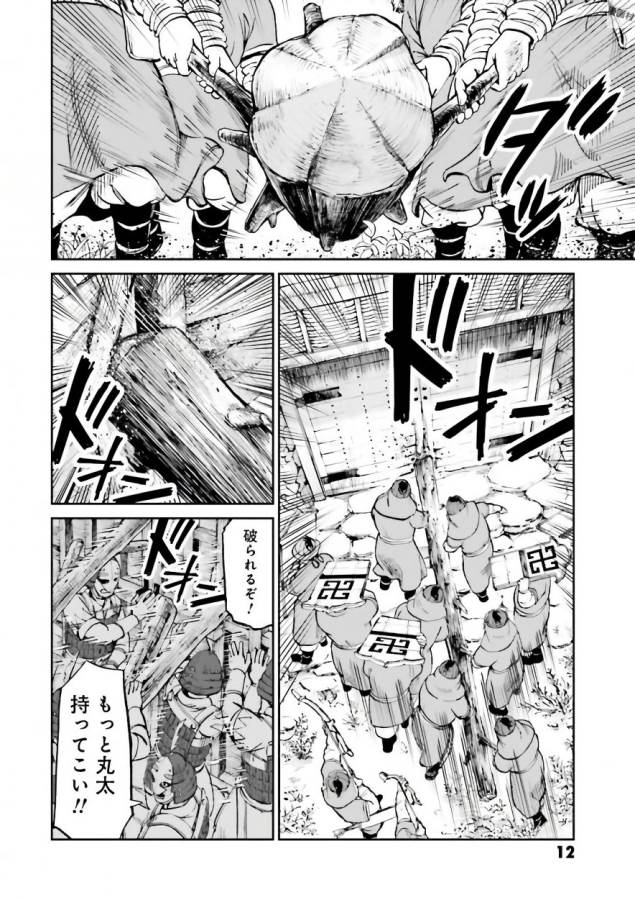 Angolmois - Genkou Kassenki Chapter 33 10ページ