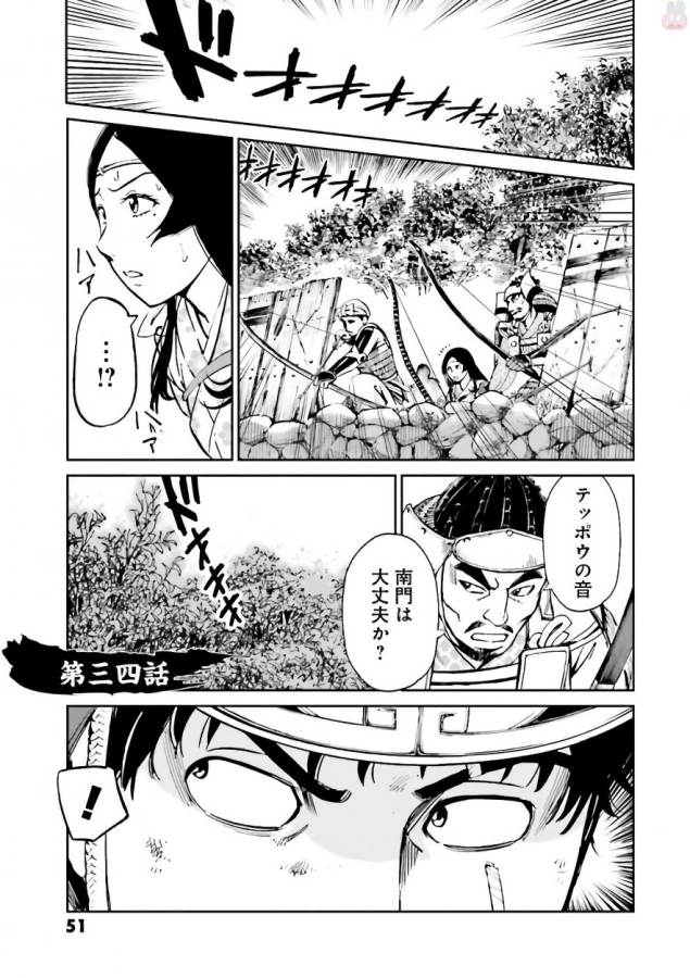 Angolmois - Genkou Kassenki Chapter 34 1ページ