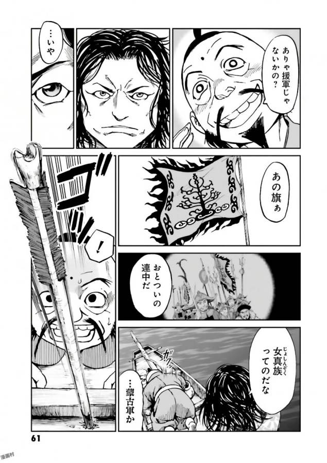 Angolmois - Genkou Kassenki Chapter 34 11ページ
