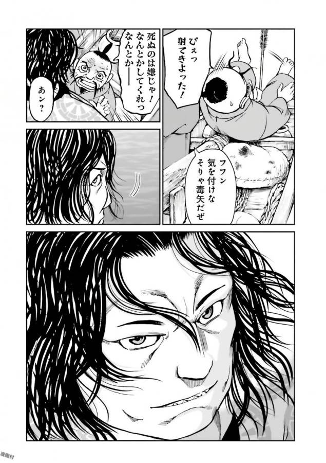 Angolmois - Genkou Kassenki Chapter 34 12ページ