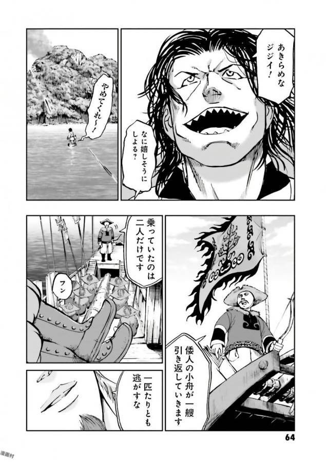 Angolmois - Genkou Kassenki Chapter 34 14ページ