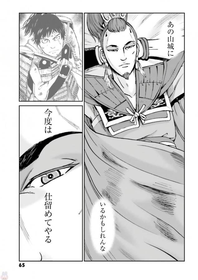 Angolmois - Genkou Kassenki Chapter 34 15ページ