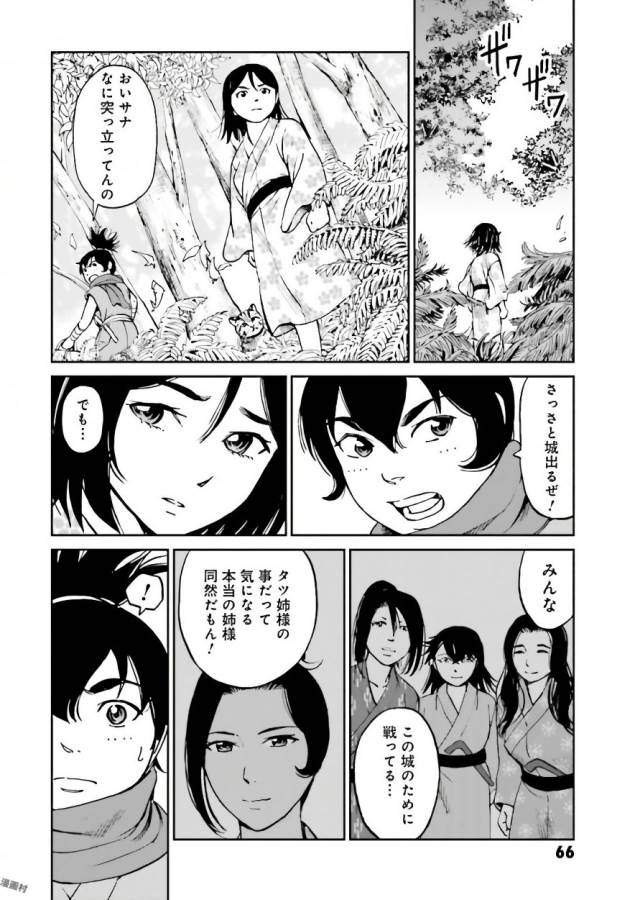 Angolmois - Genkou Kassenki Chapter 34 16ページ