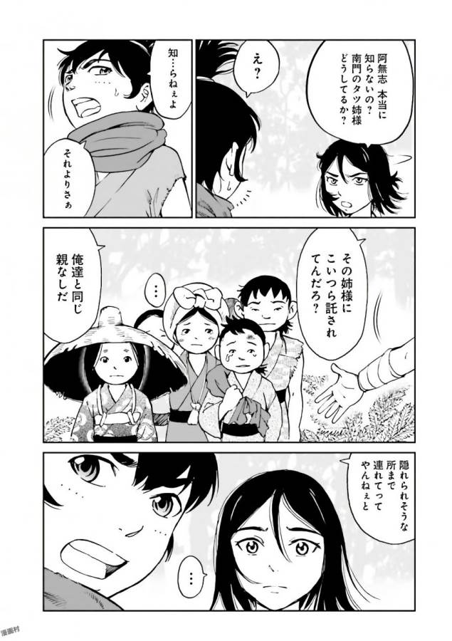 Angolmois - Genkou Kassenki Chapter 34 17ページ