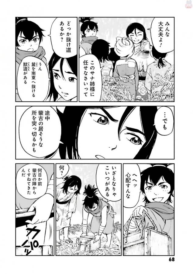 Angolmois - Genkou Kassenki Chapter 34 18ページ